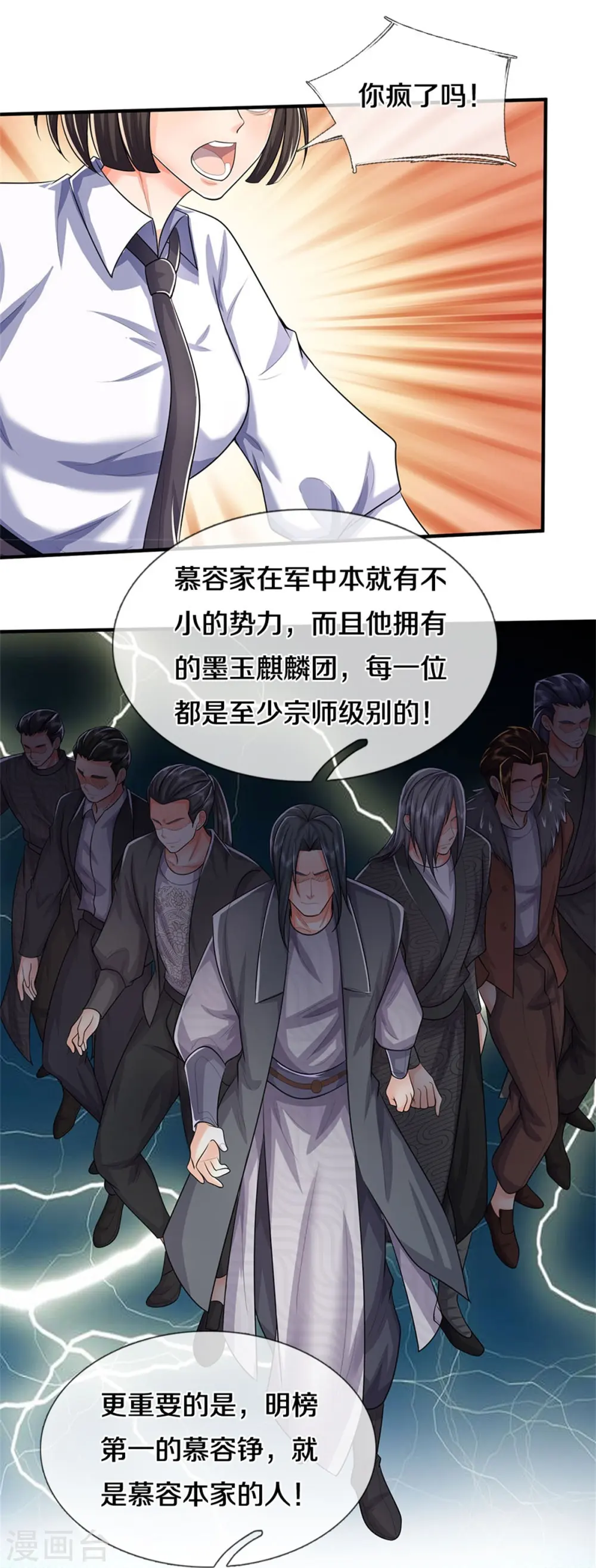 第501话 立身之本，推翻慕容 第22页