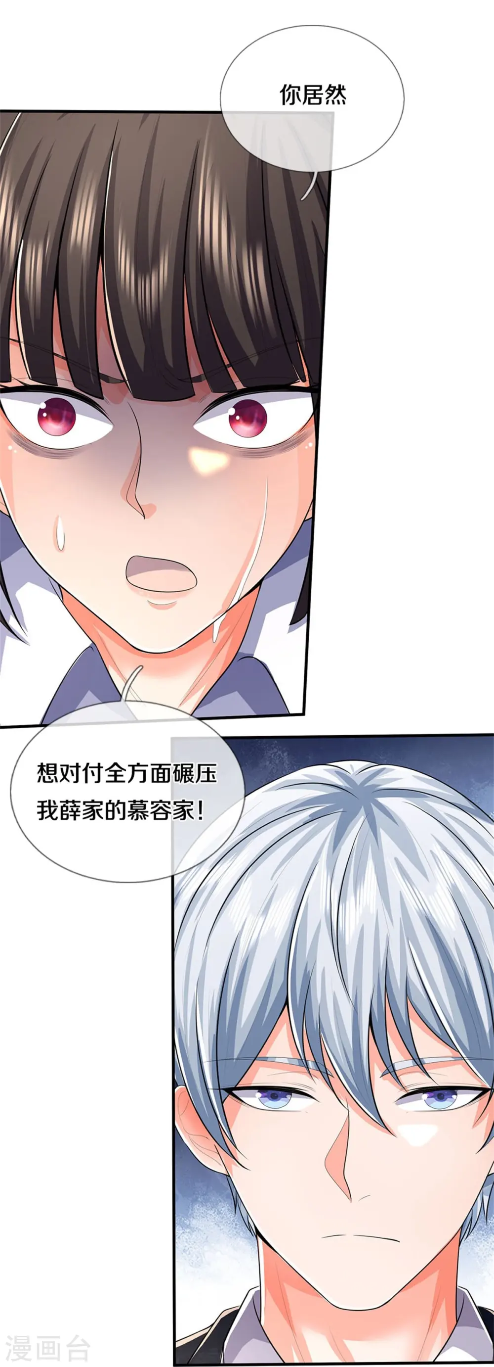 第501话 立身之本，推翻慕容 第24页