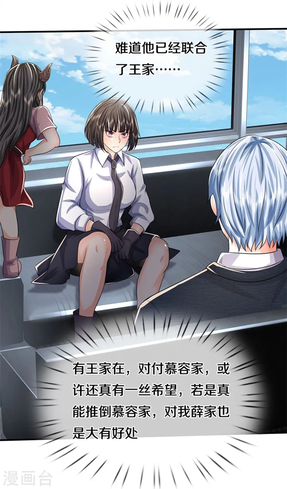 第501话 立身之本，推翻慕容 第27页