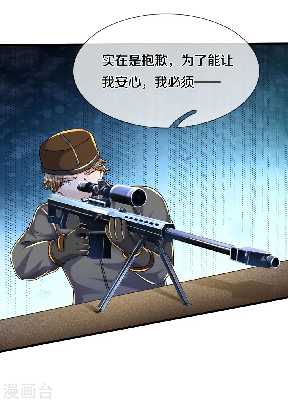 第500话 辗转反侧，抹除威胁 第6页