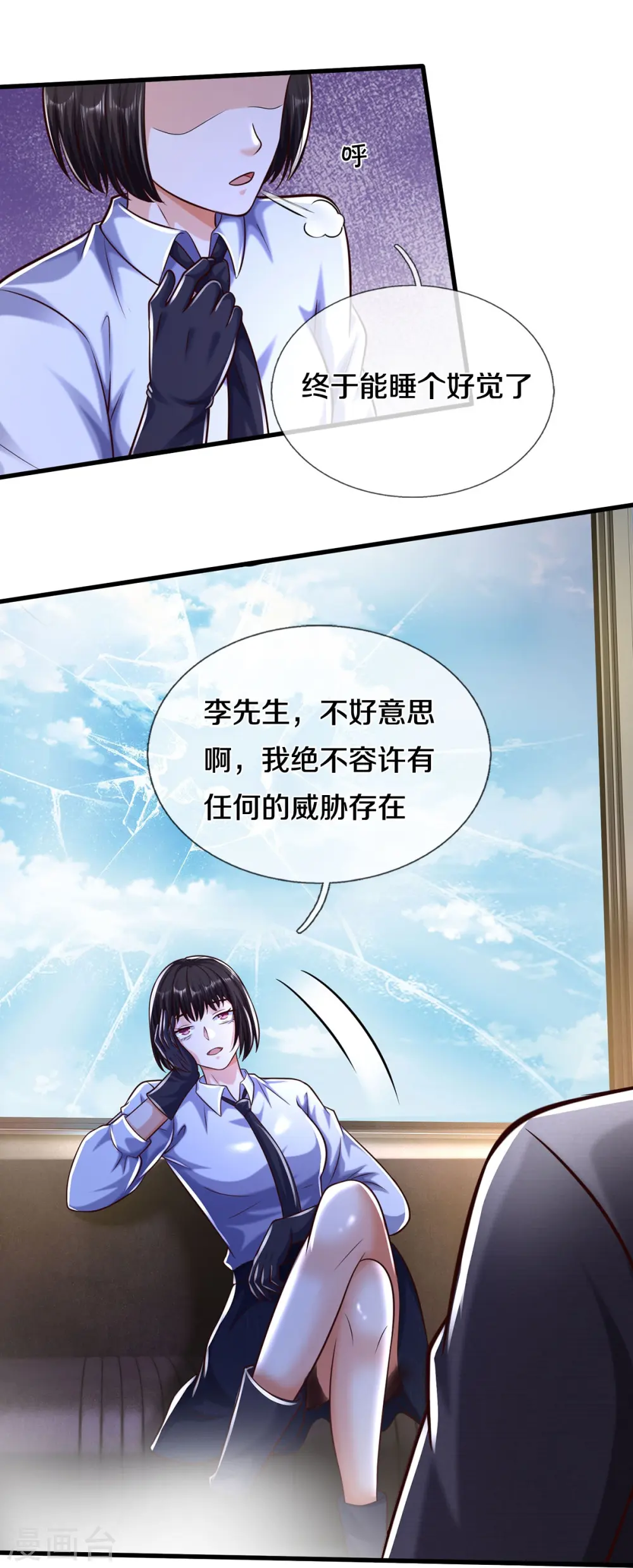第500话 辗转反侧，抹除威胁 第12页
