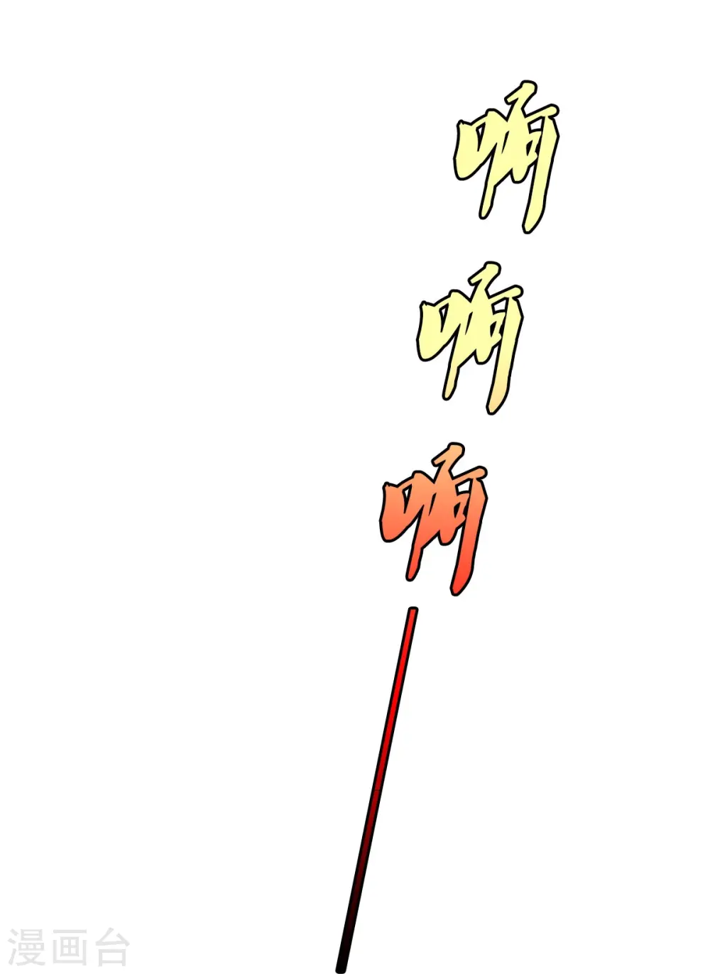 第500话 辗转反侧，抹除威胁 第22页