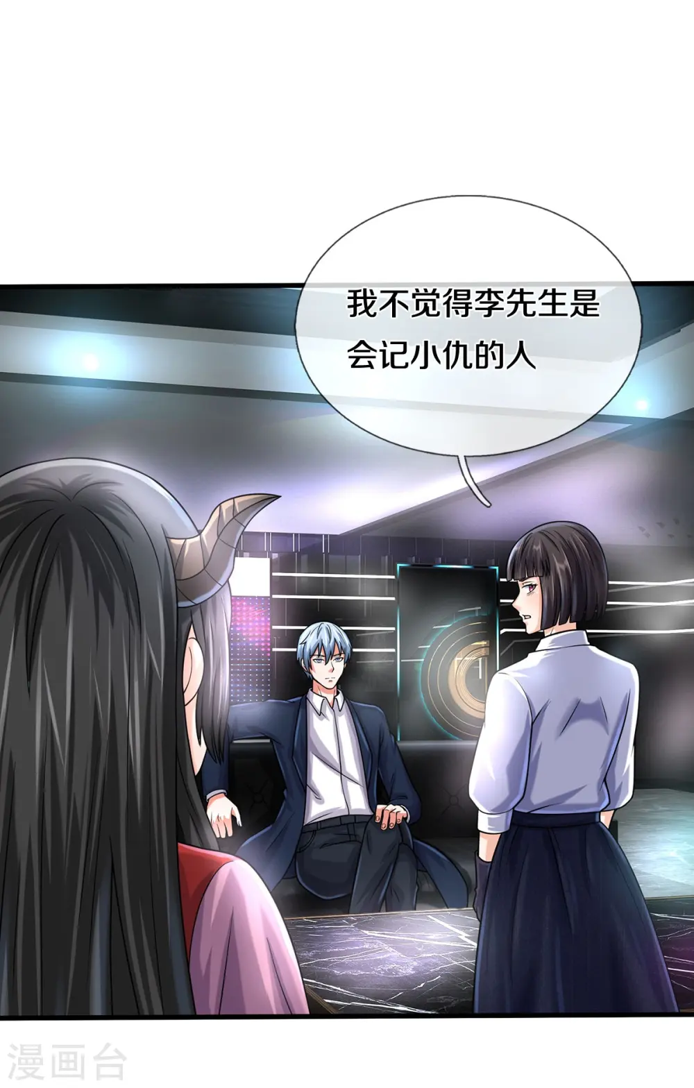 第500话 辗转反侧，抹除威胁 第29页