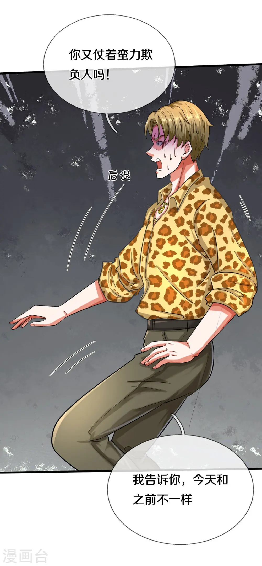 第499话 丢盔弃甲，一起跑路 第6页