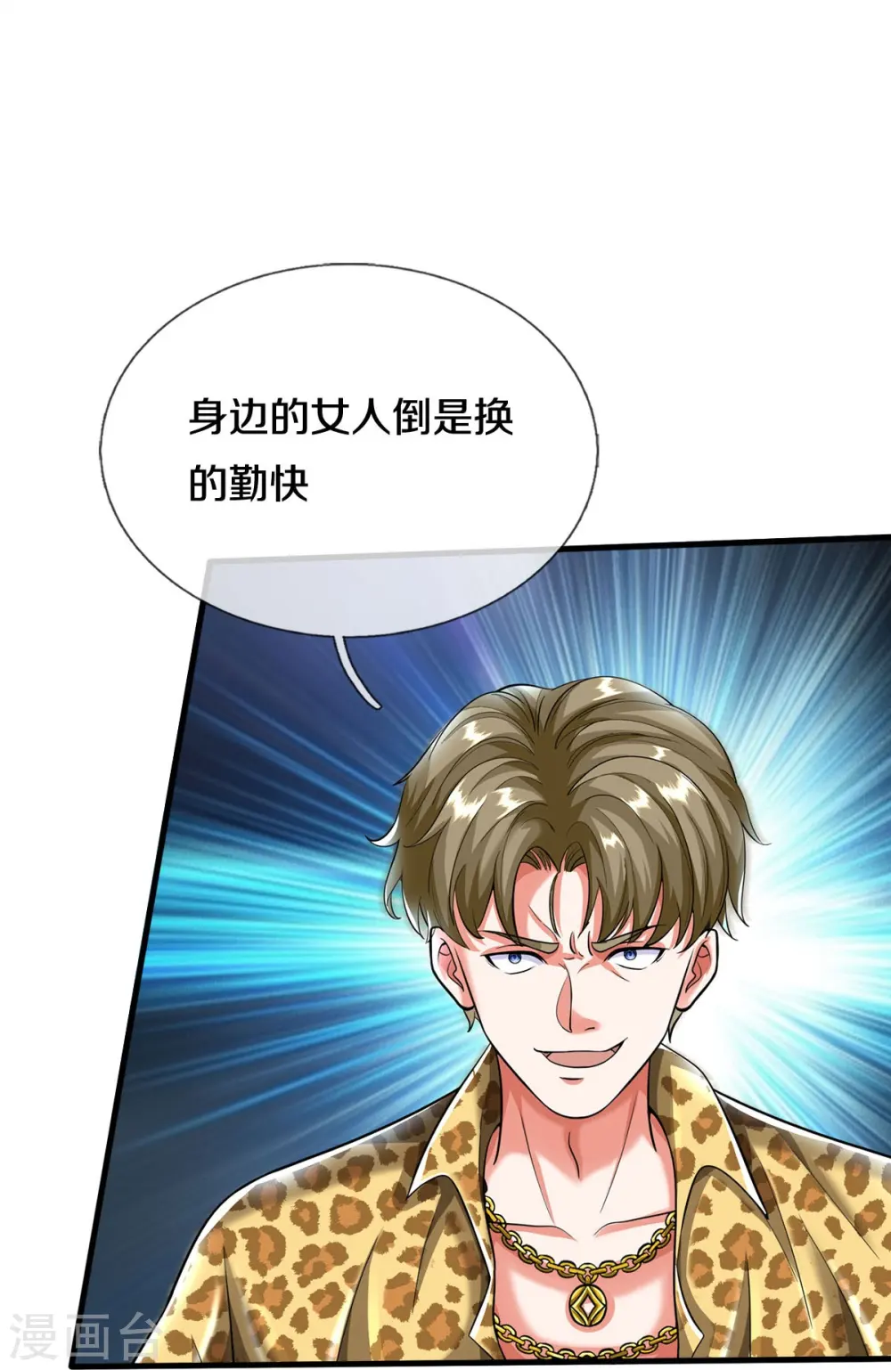 第499话 丢盔弃甲，一起跑路 第10页