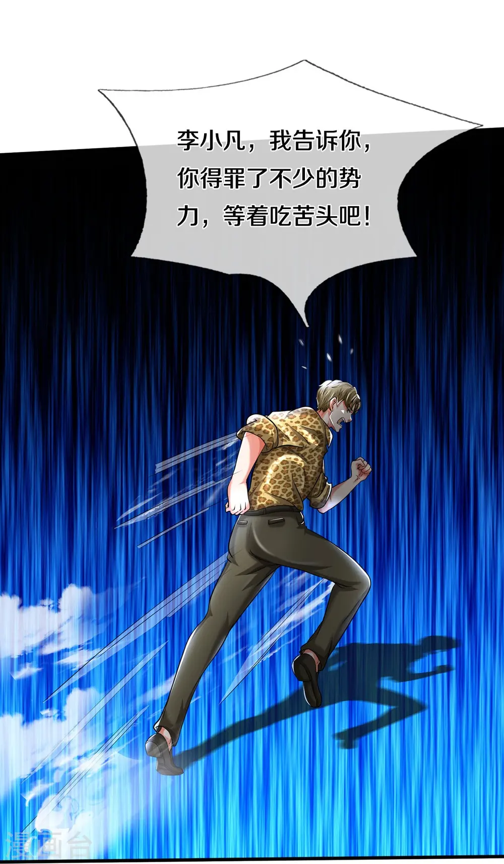 第499话 丢盔弃甲，一起跑路 第14页