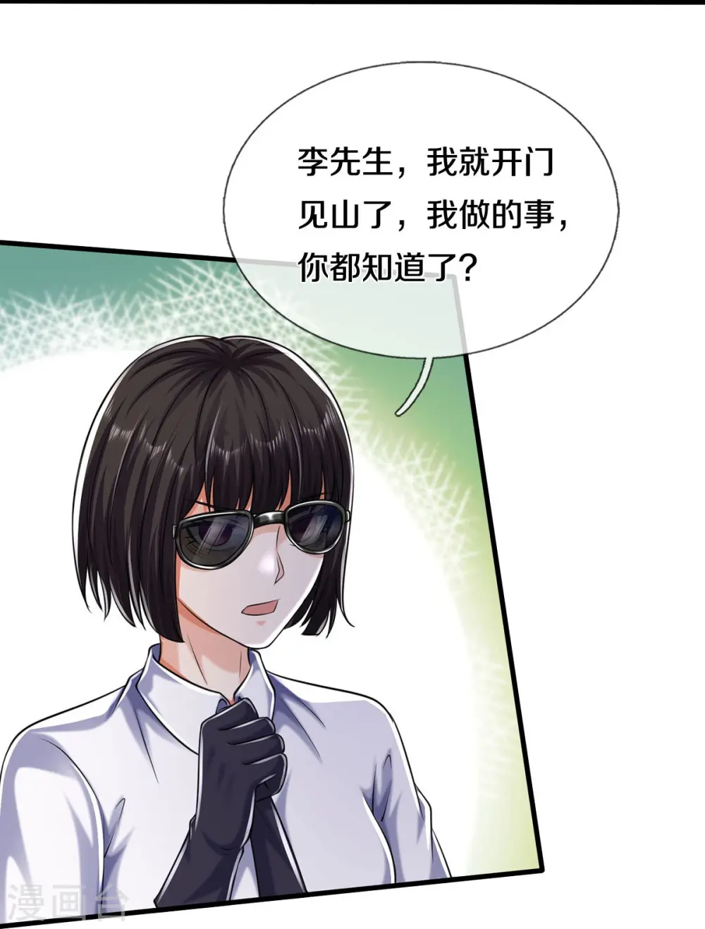 第499话 丢盔弃甲，一起跑路 第27页