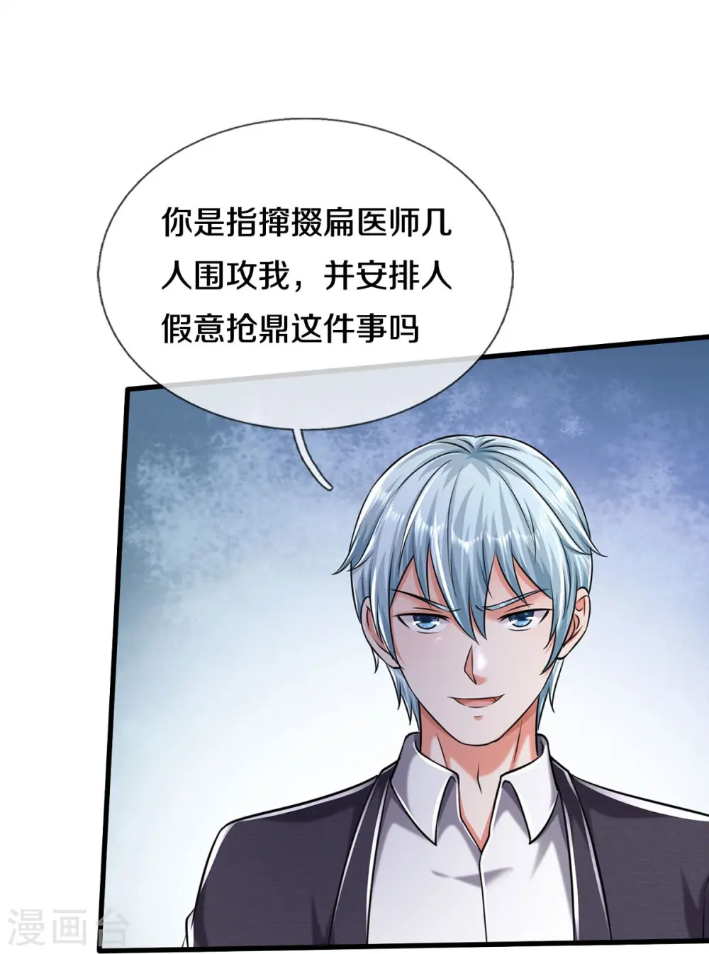 第499话 丢盔弃甲，一起跑路 第28页