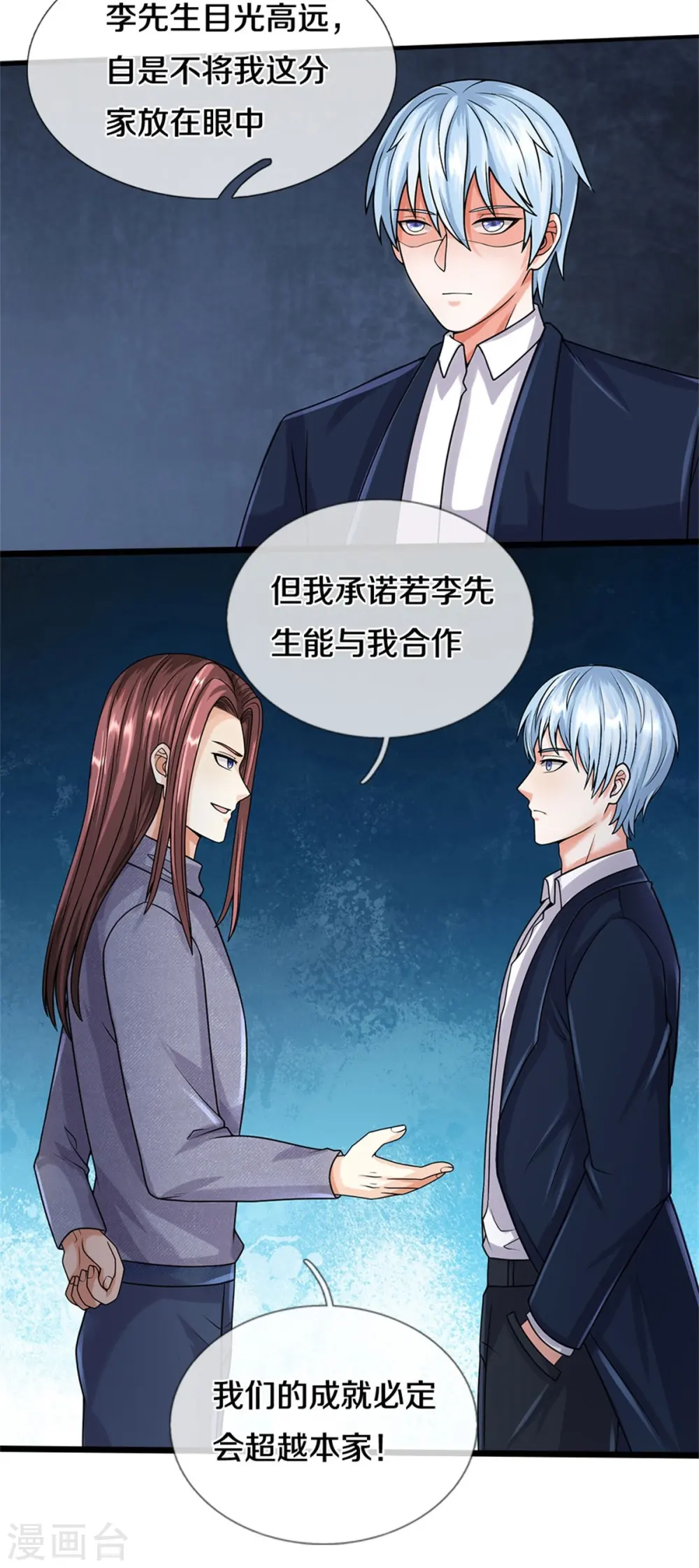 第496话 掌控命运，似曾相识 第5页