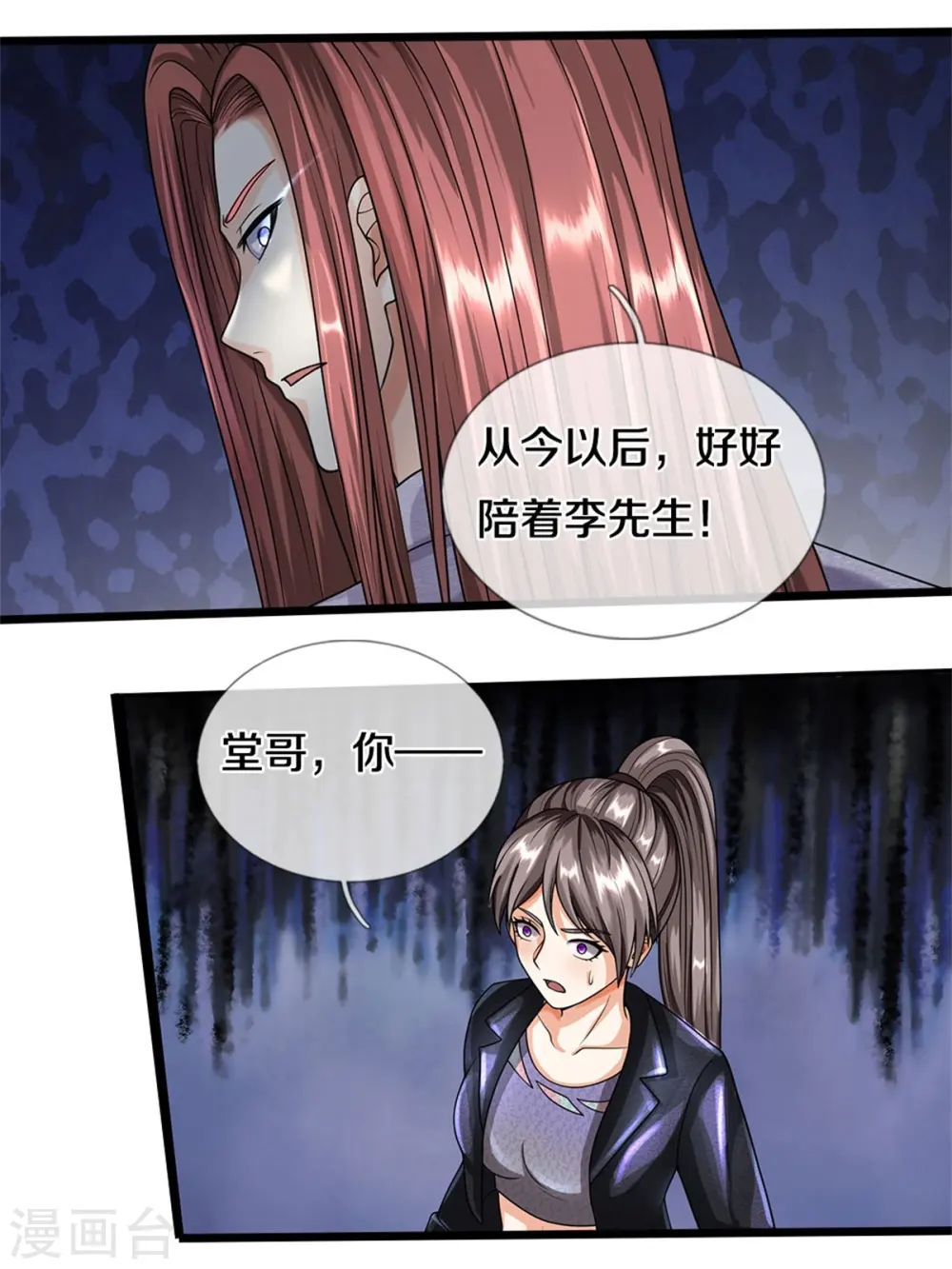 第496话 掌控命运，似曾相识 第8页
