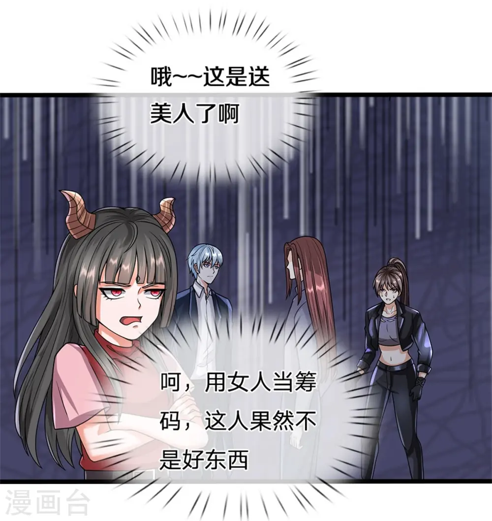 第496话 掌控命运，似曾相识 第10页
