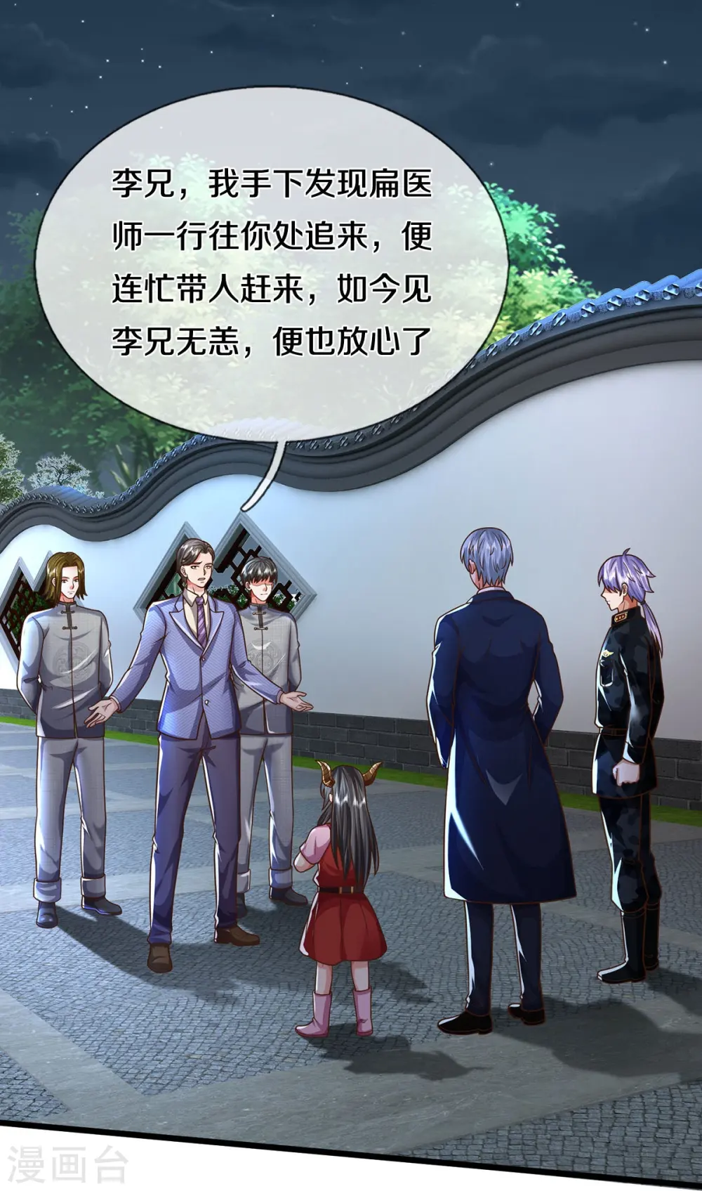 第496话 掌控命运，似曾相识 第16页