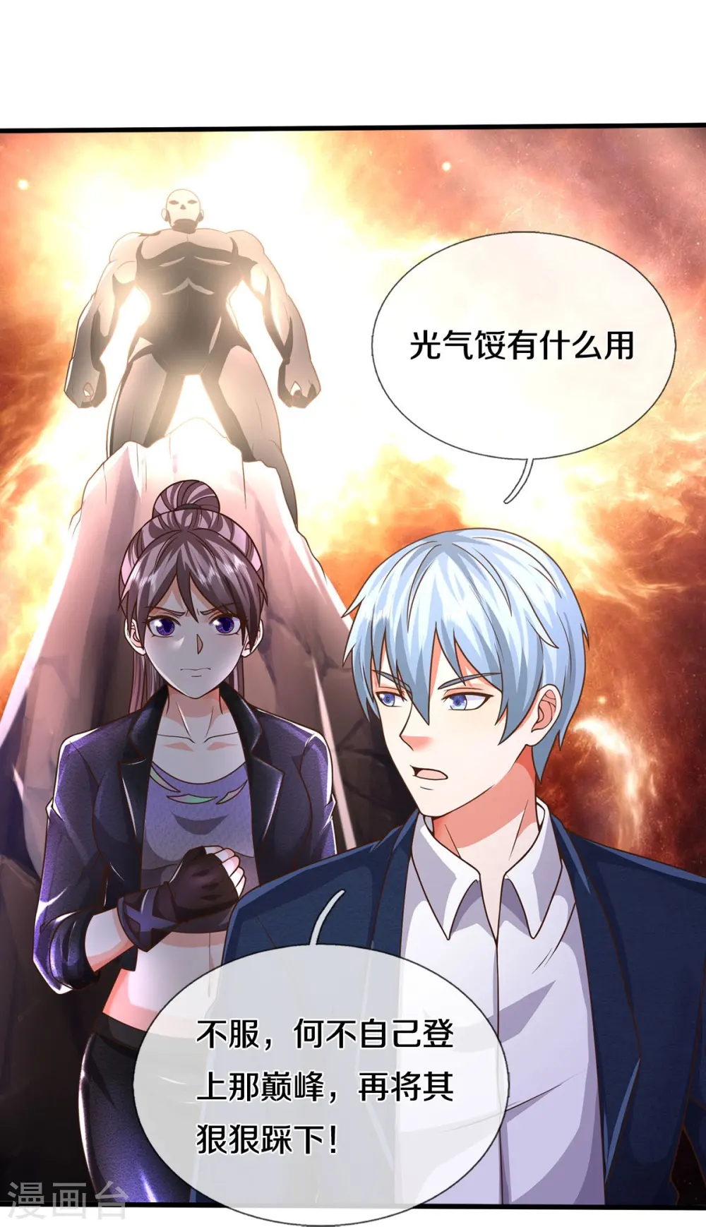 第496话 掌控命运，似曾相识 第25页