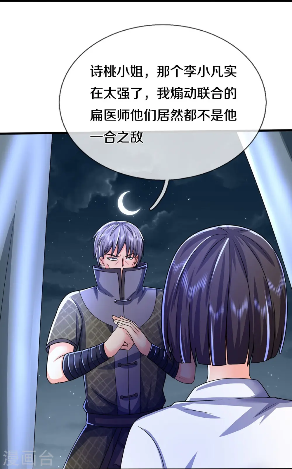 第495话 逃窜无用，幕后主使 第13页
