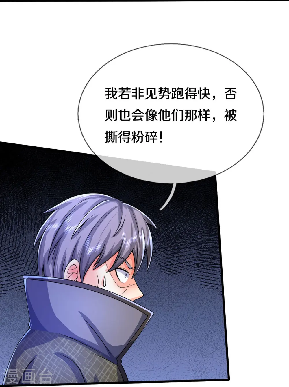 第495话 逃窜无用，幕后主使 第14页