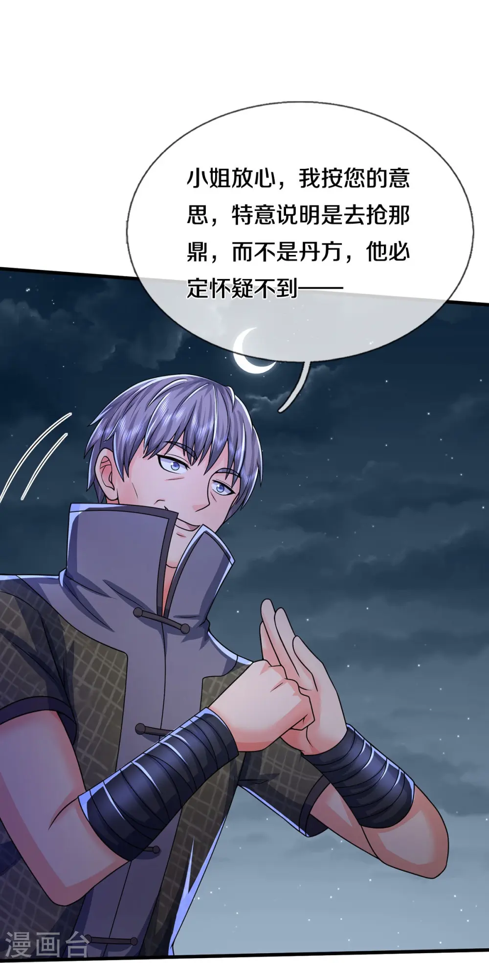 第495话 逃窜无用，幕后主使 第16页