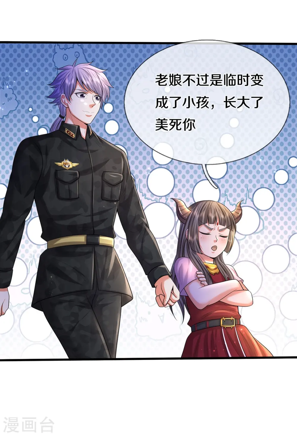 第498话 醉鬼熏熏，放尊重点 第5页