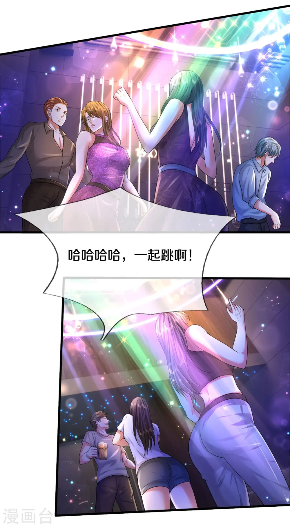 第498话 醉鬼熏熏，放尊重点 第8页
