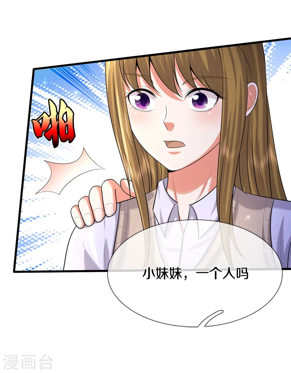 第498话 醉鬼熏熏，放尊重点 第11页