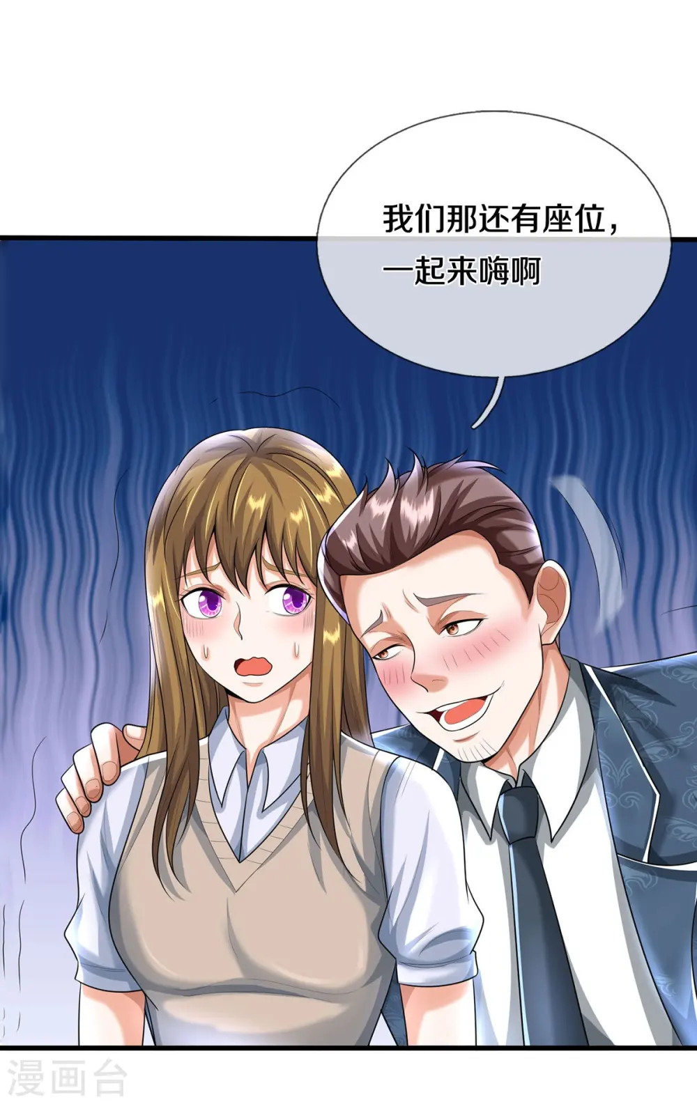 第498话 醉鬼熏熏，放尊重点 第12页