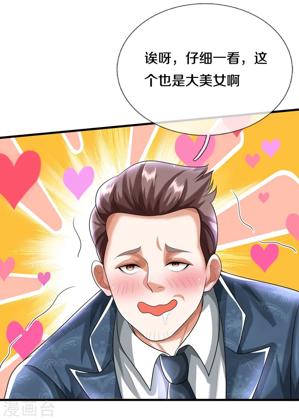 第498话 醉鬼熏熏，放尊重点 第16页