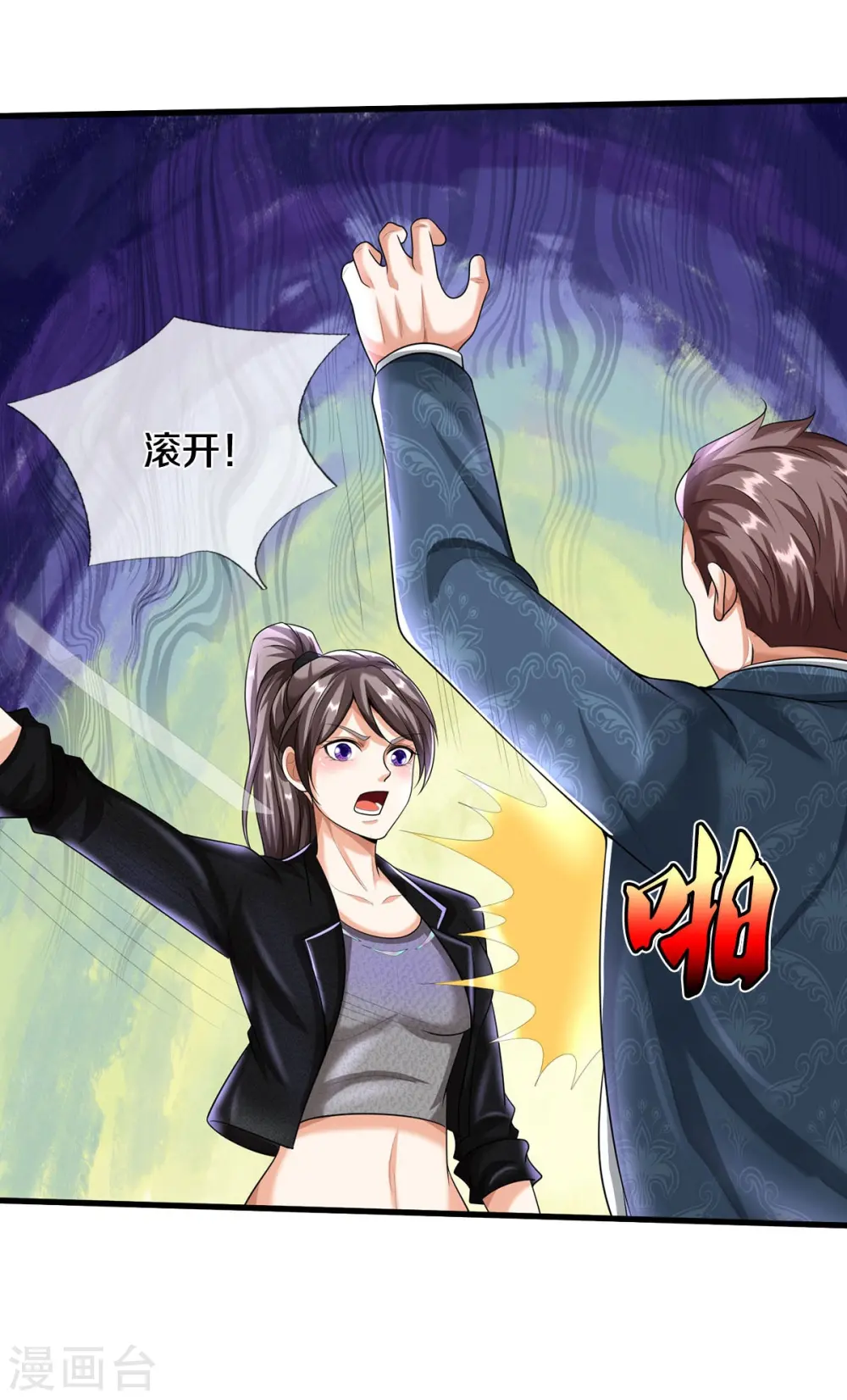第498话 醉鬼熏熏，放尊重点 第18页