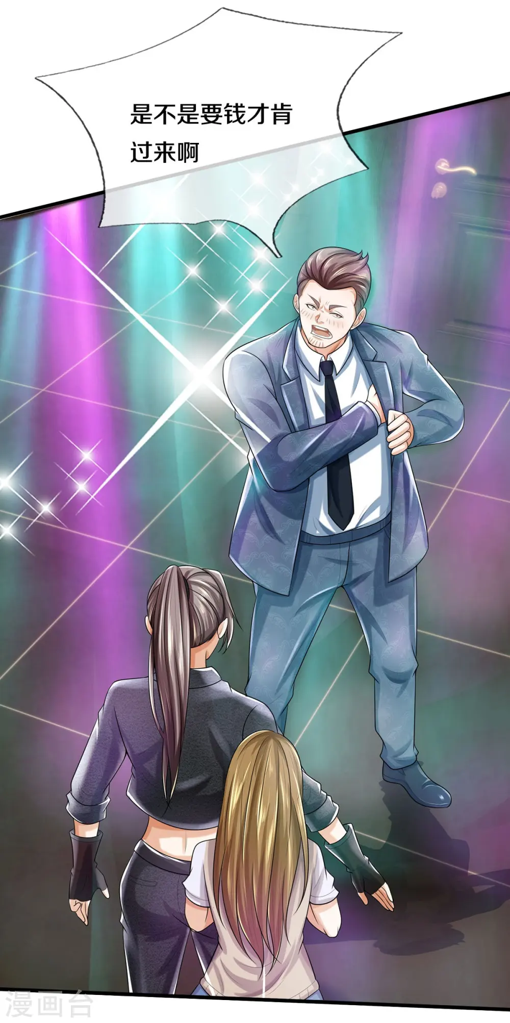 第498话 醉鬼熏熏，放尊重点 第20页