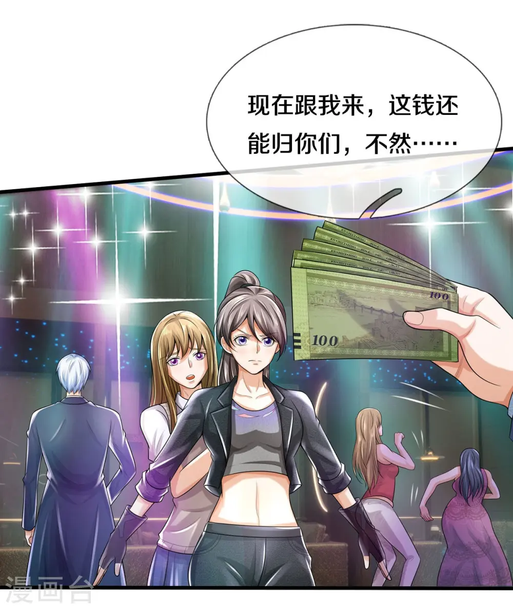 第498话 醉鬼熏熏，放尊重点 第22页