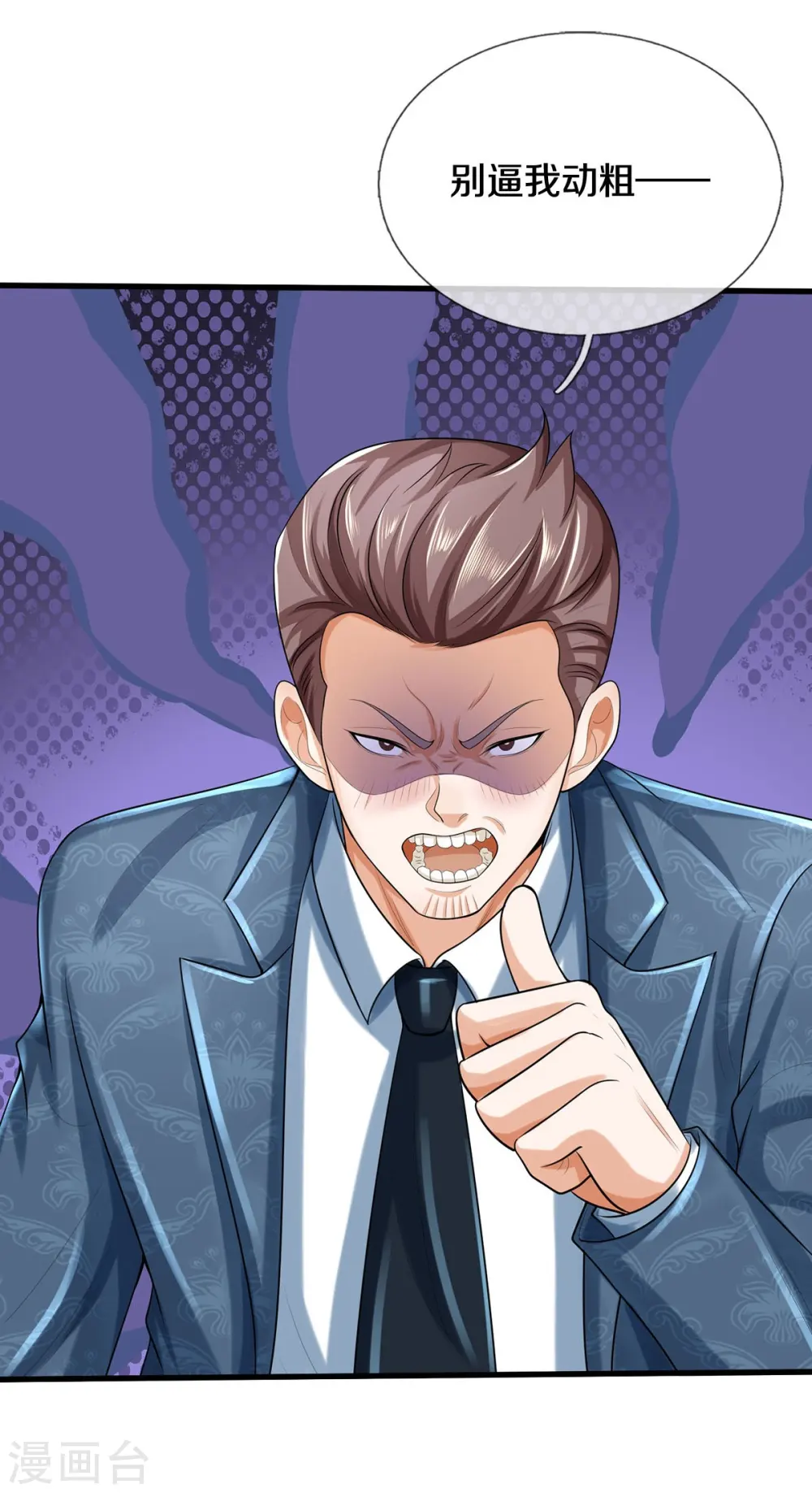 第498话 醉鬼熏熏，放尊重点 第23页