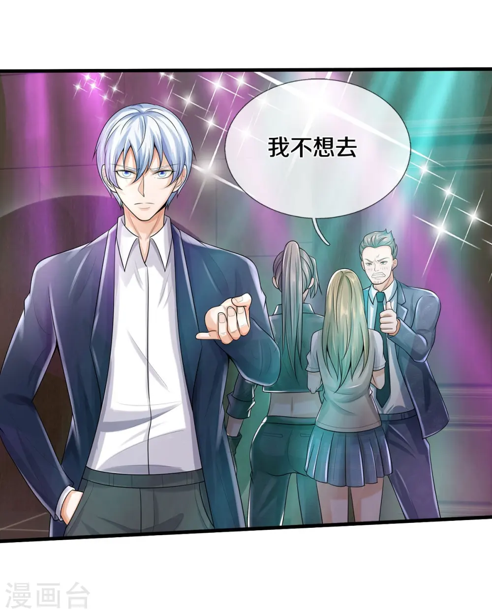 第498话 醉鬼熏熏，放尊重点 第24页
