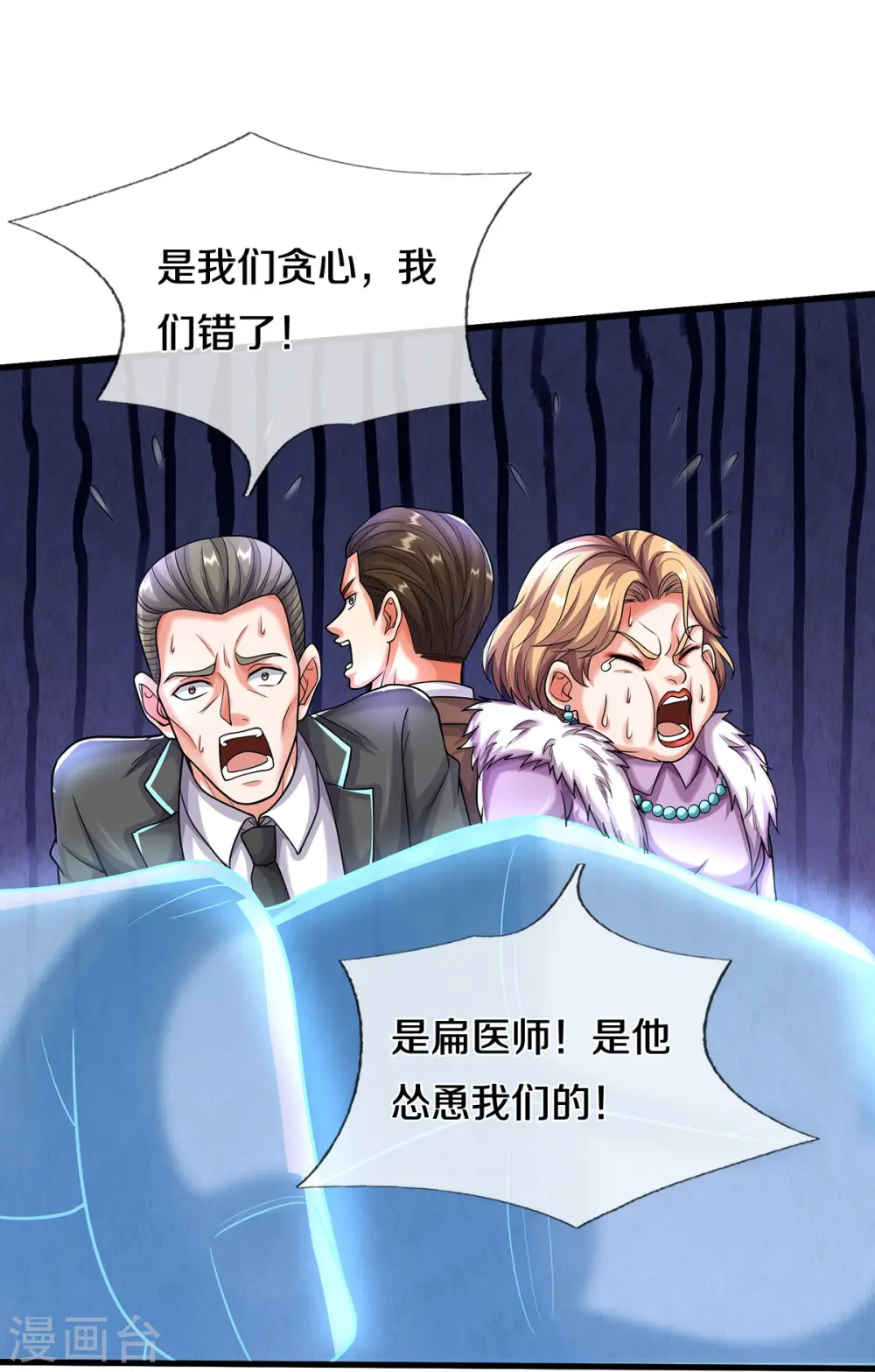 第494话 以毒攻毒，反受其害 第23页