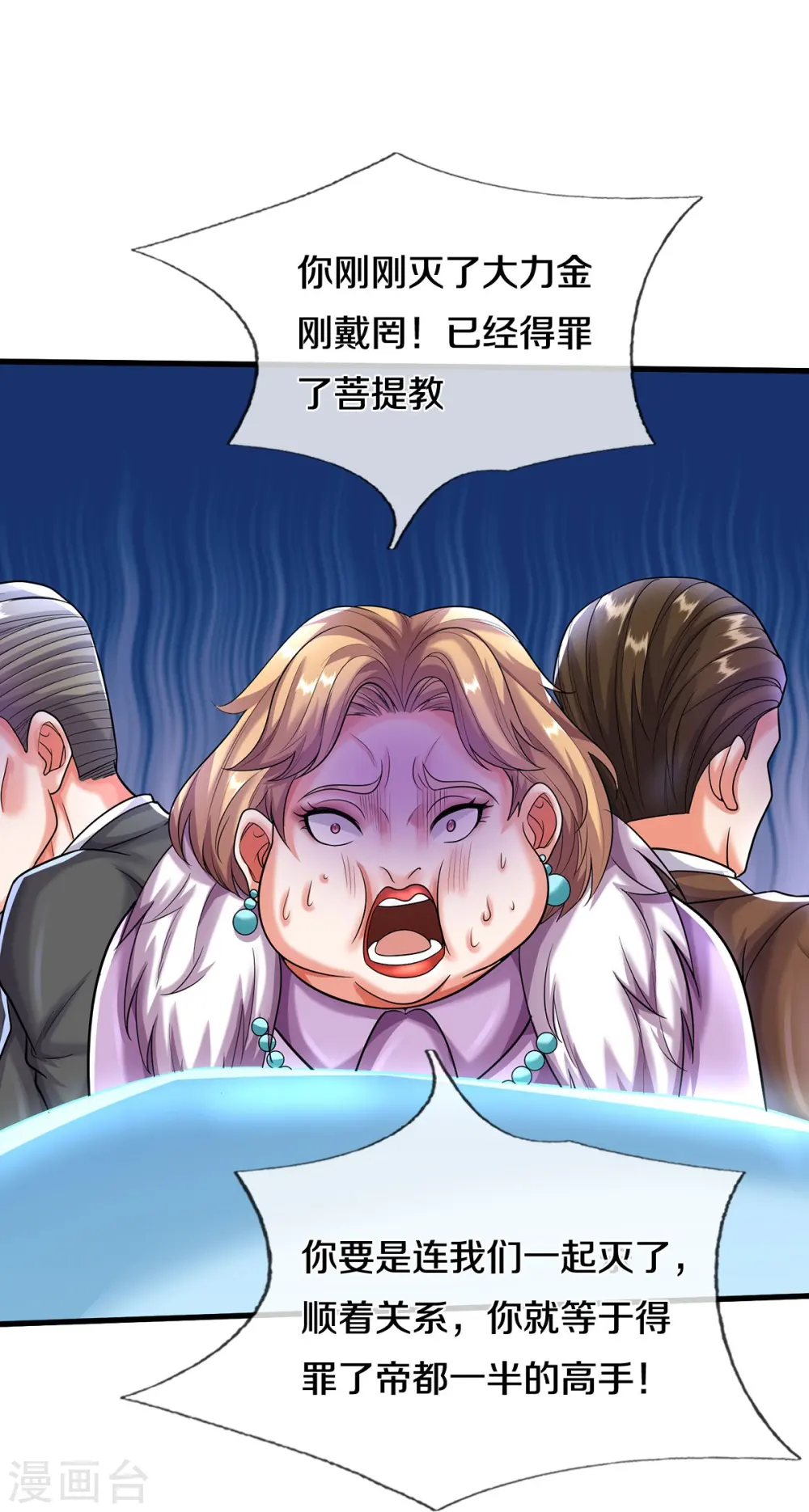 第494话 以毒攻毒，反受其害 第24页