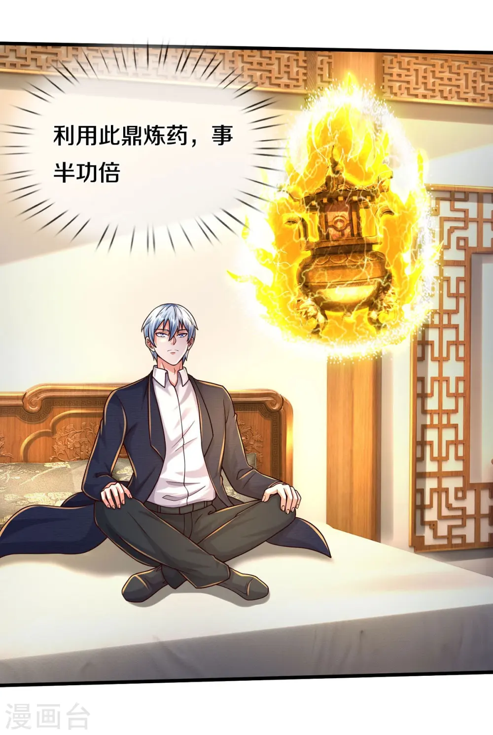 第497话 以鼎炼药，凝露淬灵 第9页