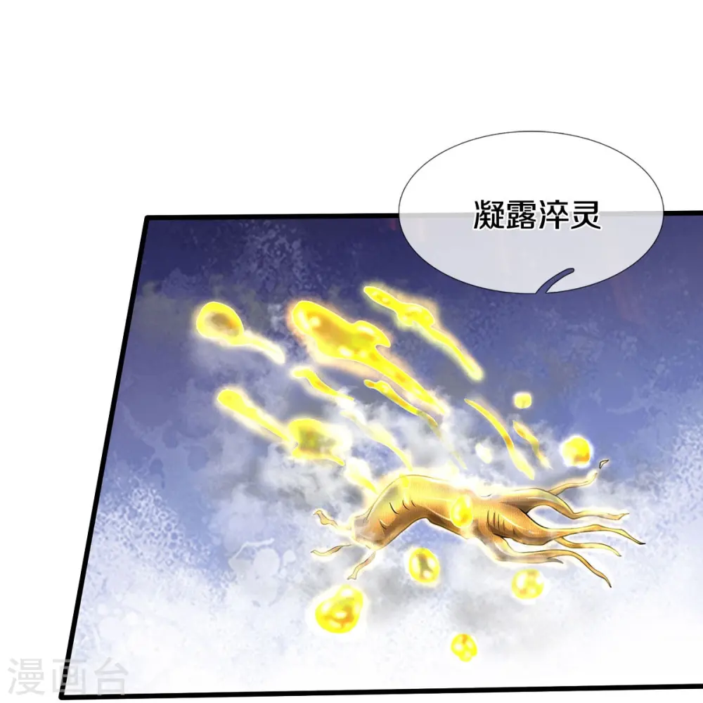 第497话 以鼎炼药，凝露淬灵 第12页