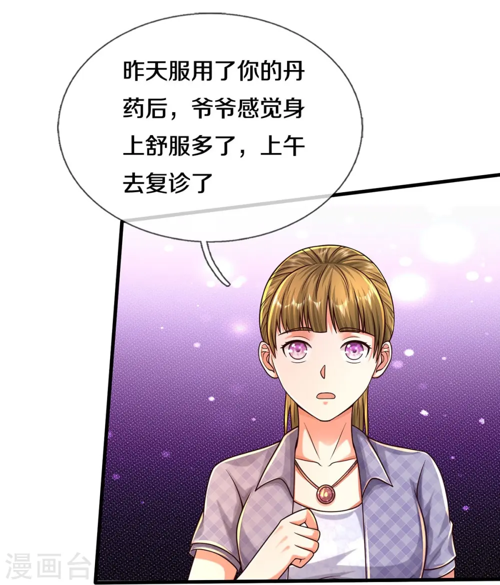 第497话 以鼎炼药，凝露淬灵 第17页