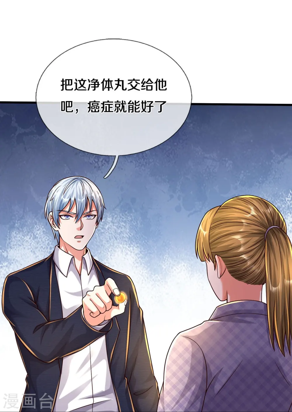 第497话 以鼎炼药，凝露淬灵 第18页