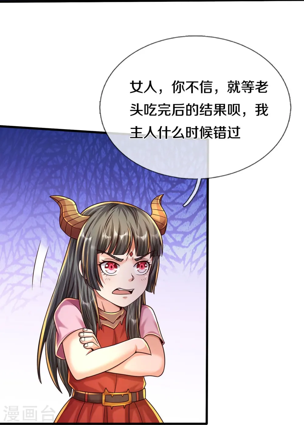 第497话 以鼎炼药，凝露淬灵 第21页