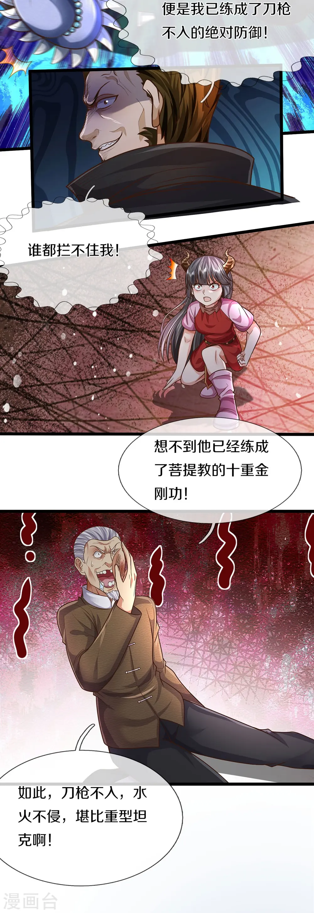 第493话 跪地求饶，放过我们 第7页