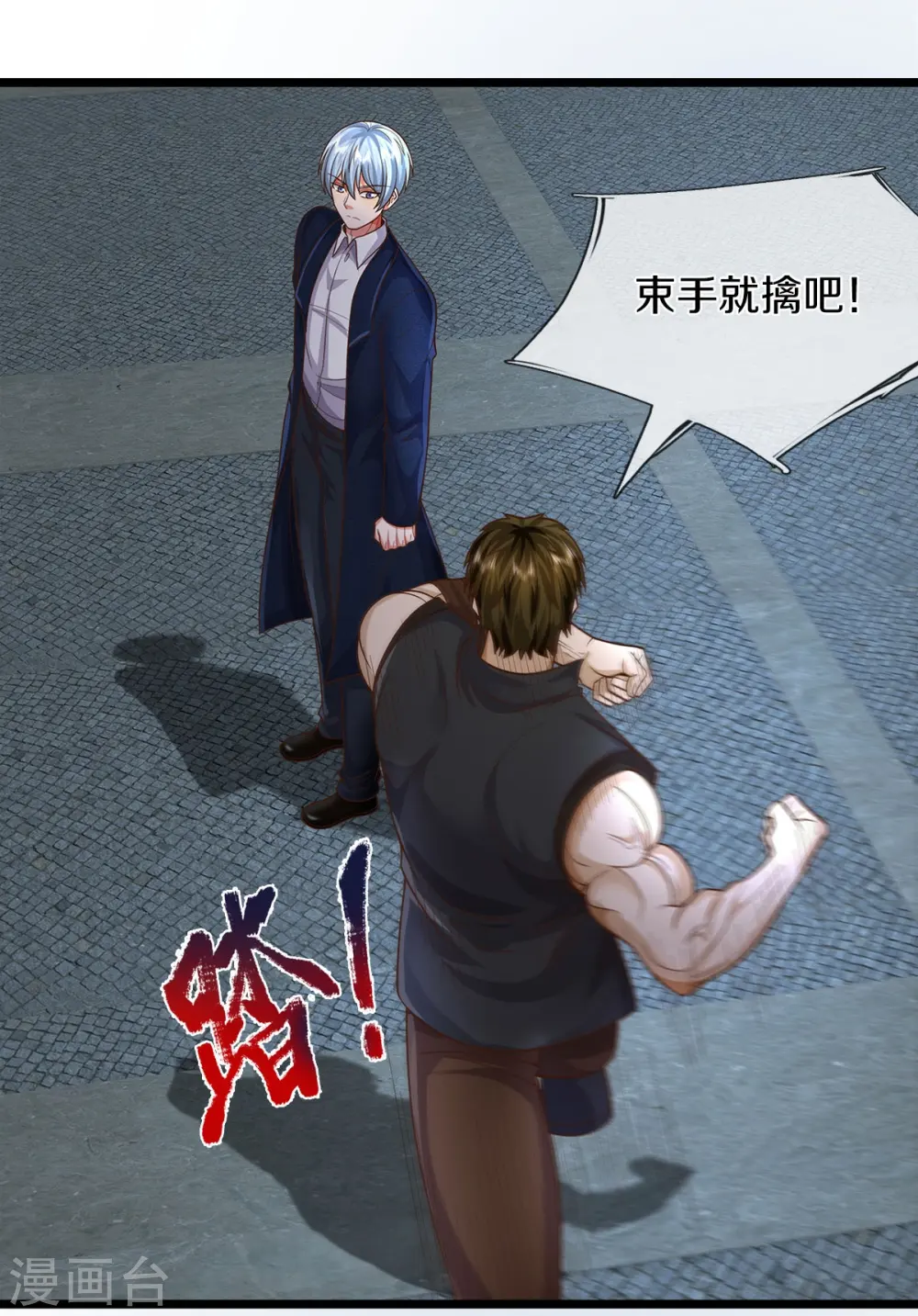 第493话 跪地求饶，放过我们 第8页