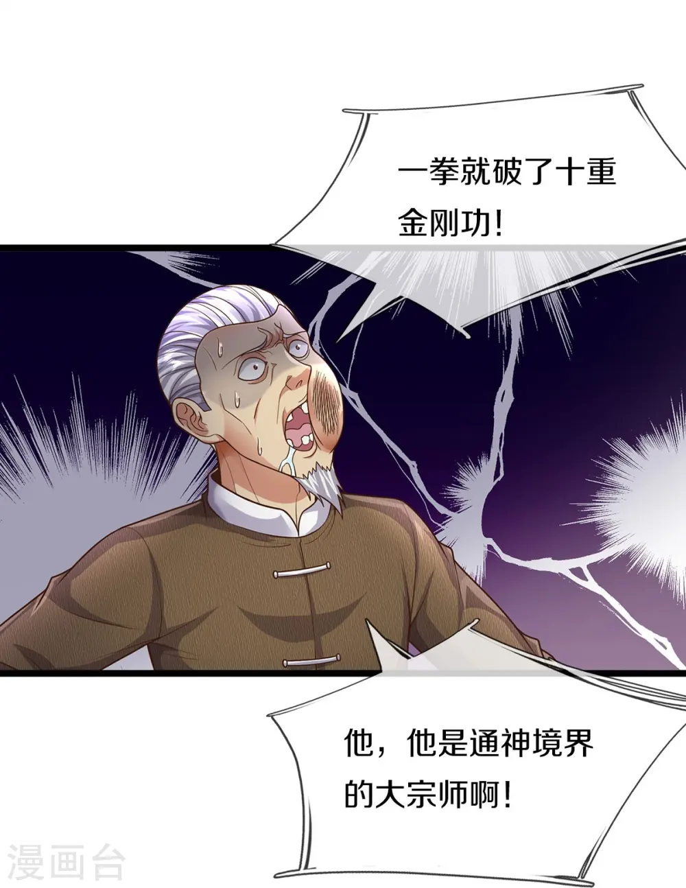 第493话 跪地求饶，放过我们 第22页