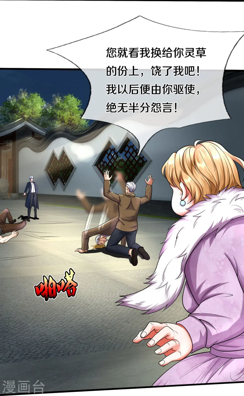 第493话 跪地求饶，放过我们 第27页