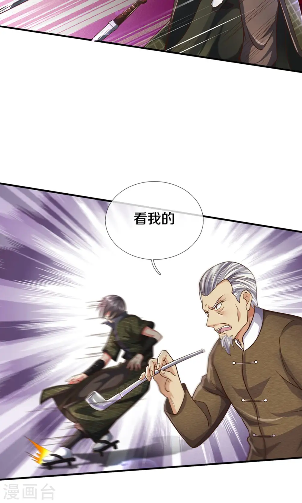 第492话 团队作案，崭露头角 第11页