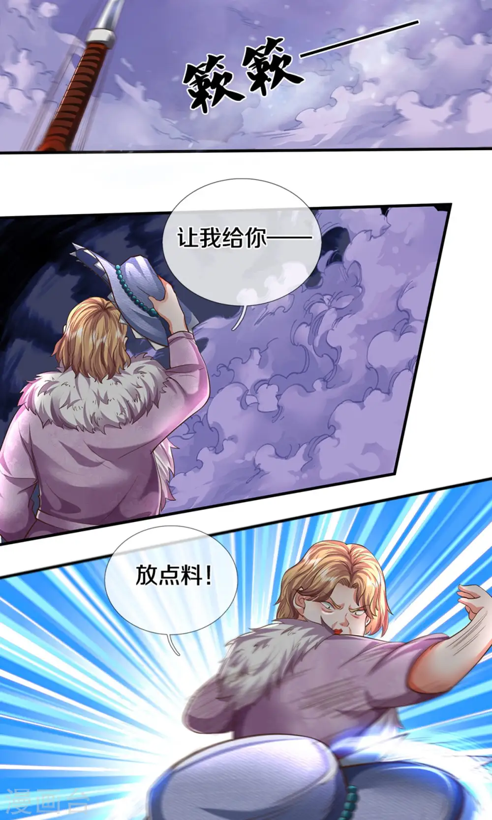 第492话 团队作案，崭露头角 第15页