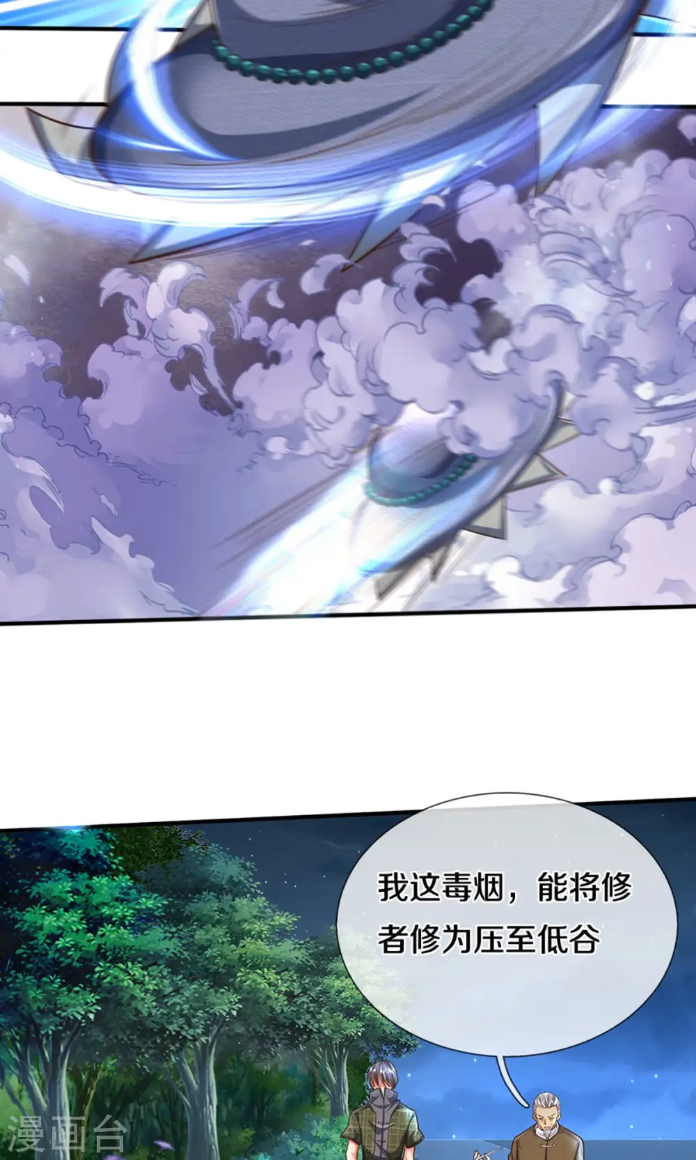 第492话 团队作案，崭露头角 第16页