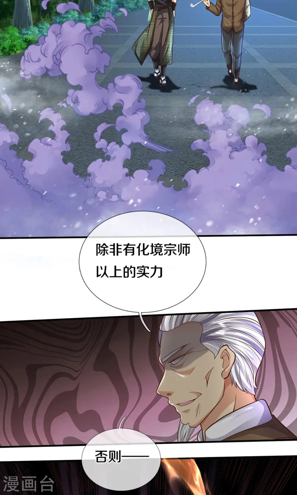 第492话 团队作案，崭露头角 第17页
