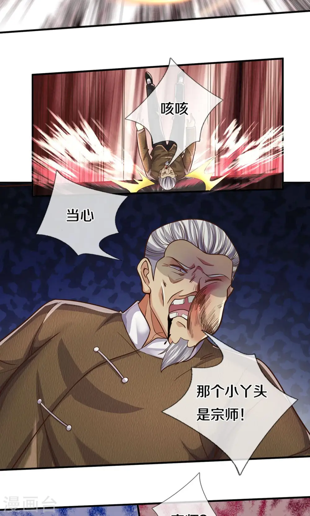 第492话 团队作案，崭露头角 第22页