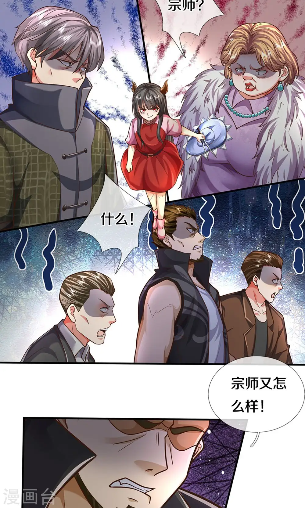 第492话 团队作案，崭露头角 第23页