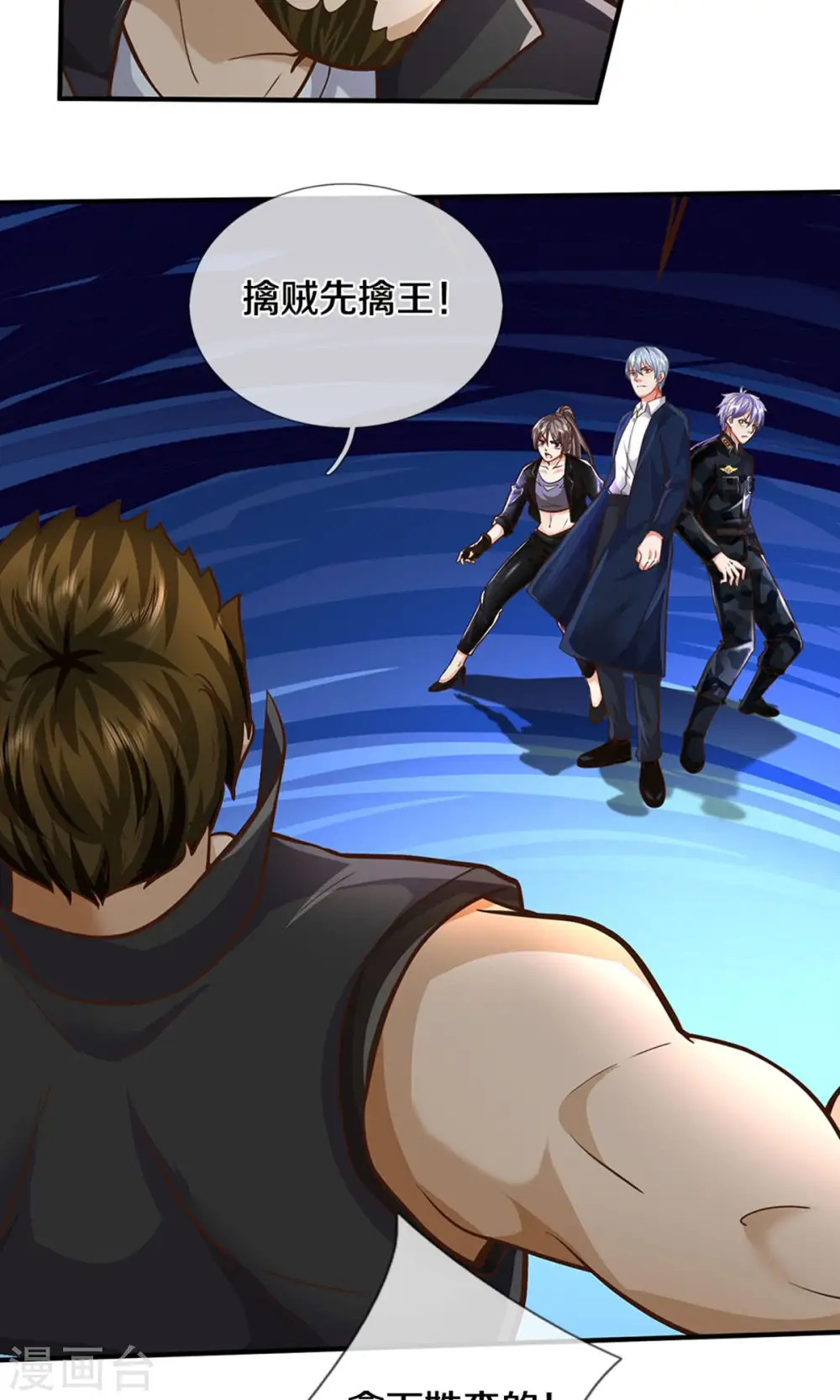 第492话 团队作案，崭露头角 第24页