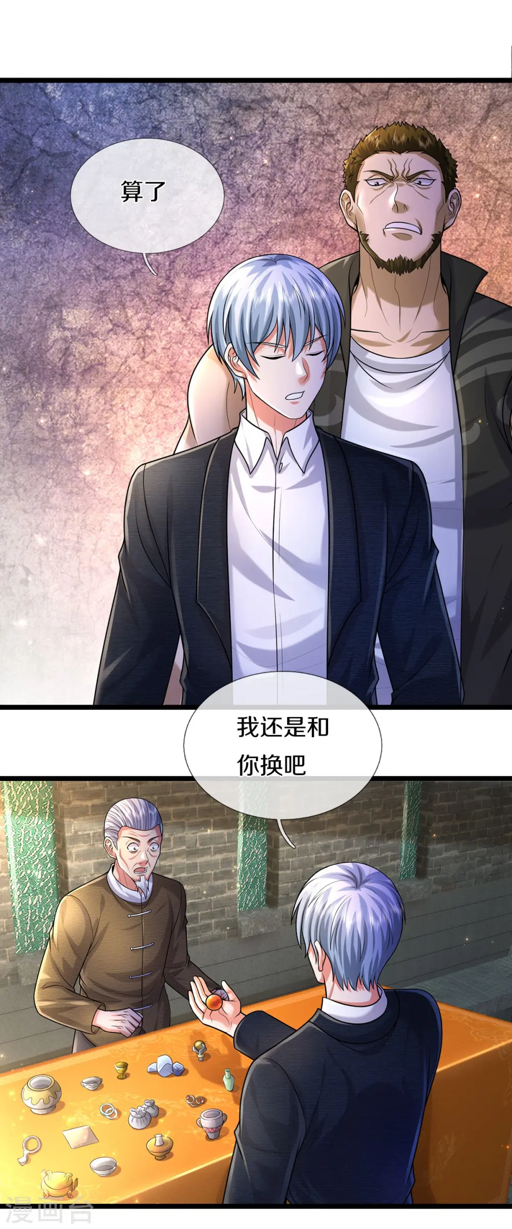 第489话 就是有钱，薛家小姐 第4页