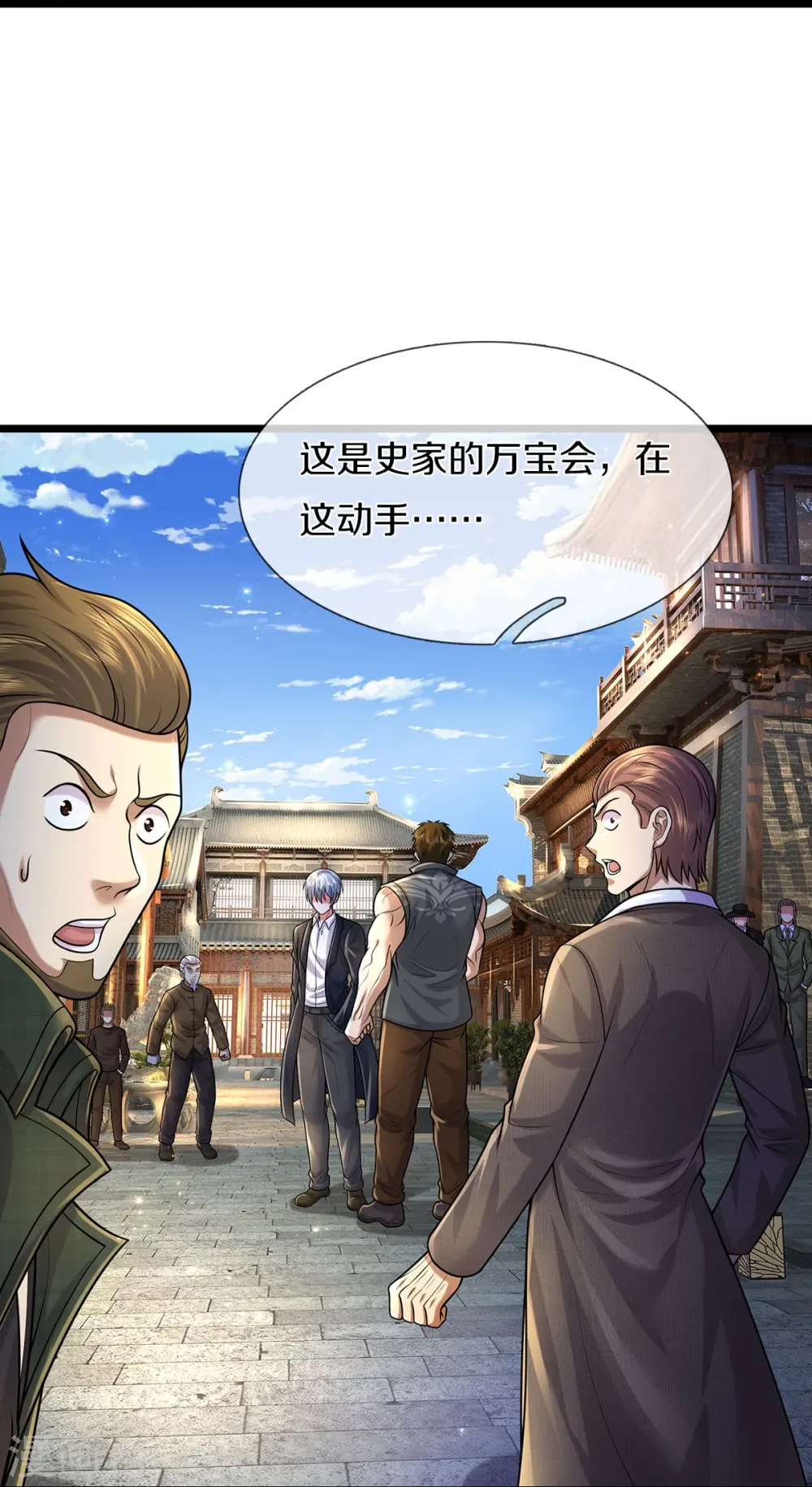 第489话 就是有钱，薛家小姐 第10页